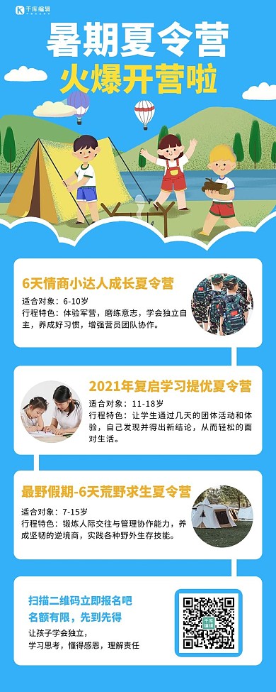 夏令营暑假夏令营招生蓝色摄影卡通营销长图