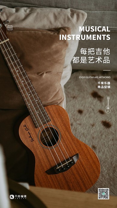 乐器促销吉他褐色写实海报