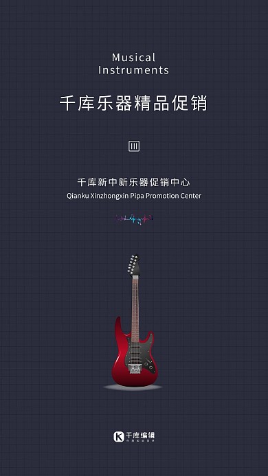 乐器促销吉他蓝色简约创意海报