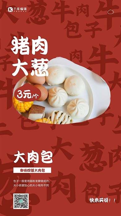 美食料理中华美食包子宣传促销美食海报