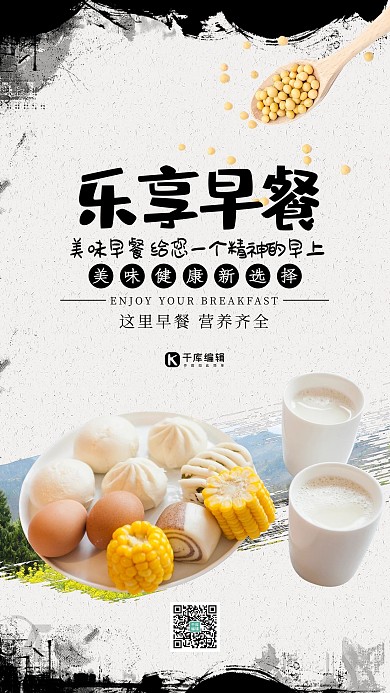 乐享早餐美味新选择简约创意海报