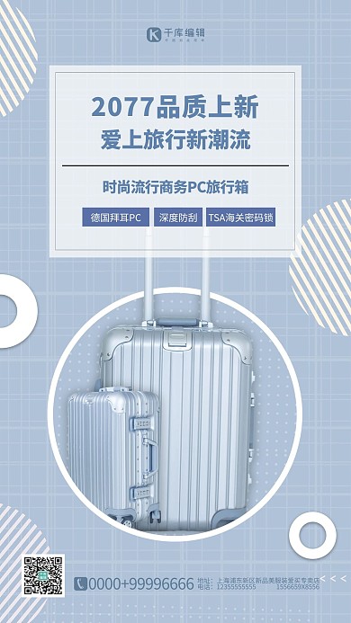 箱包促销拉杆箱银色简约海报