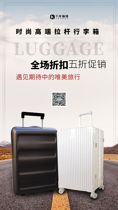 箱包促销行李箱黑色白色简约海报