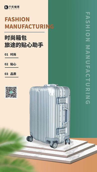 箱包促销行李箱米色创意海报