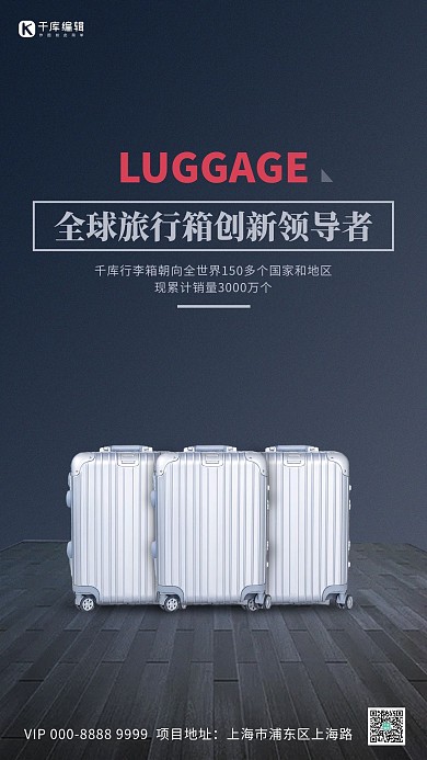 箱包促销行李箱黑色创意海报