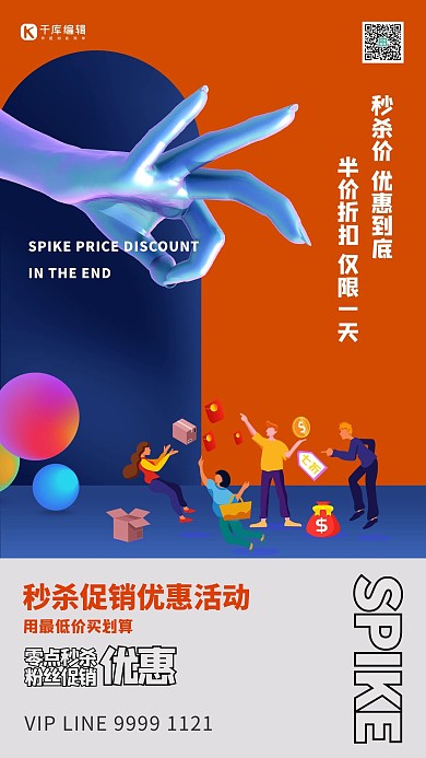 秒杀购物人物橙色创意海报