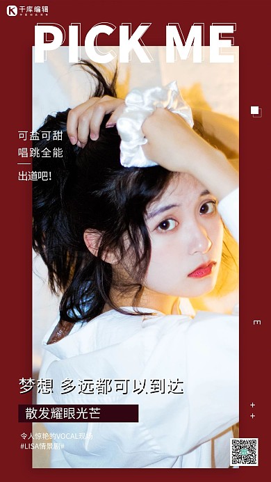 粉丝应援女生红色简约海报