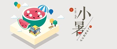 小暑夏天24节气公众号封面图微信首图
