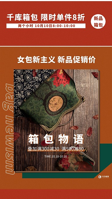 箱包促销女包褐色创意海报
