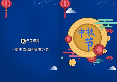 经典中国风中秋节创意贺卡