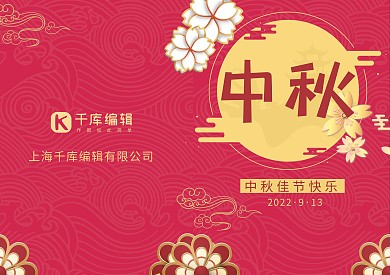传统中国风中秋贺卡