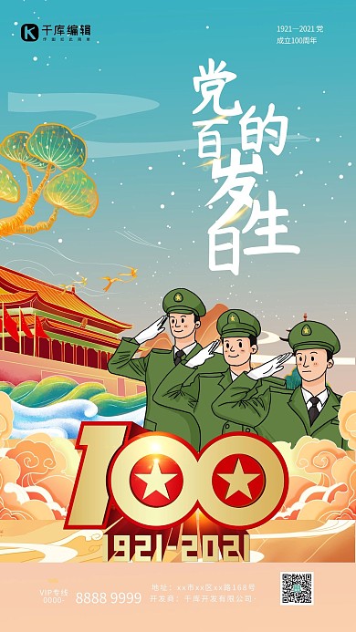 建党节军人蓝色国潮海报