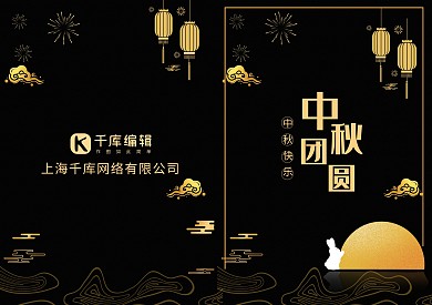简约黑金中秋团圆贺卡