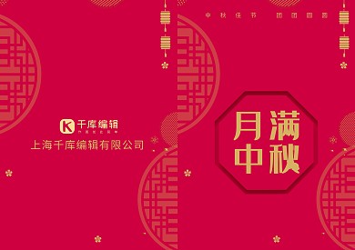 传统中秋佳节贺卡