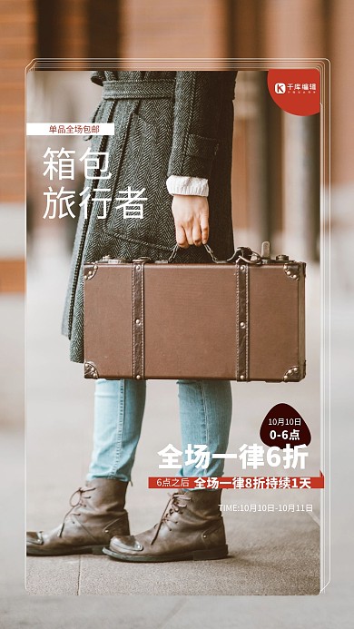 箱包促销手提箱包褐色创意写实海报