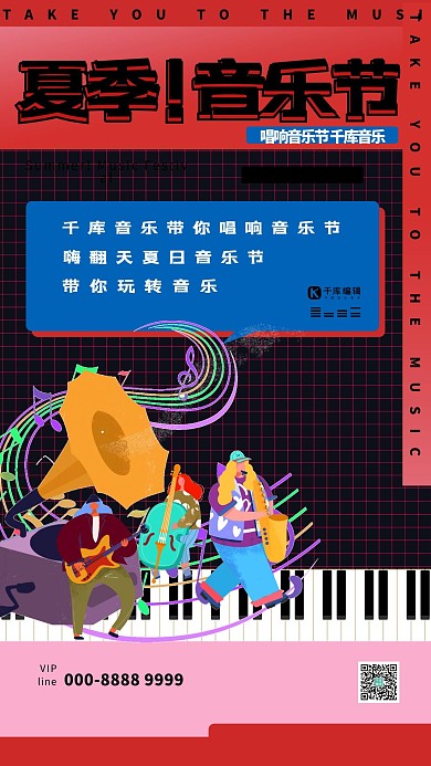 音乐节音乐人物红色创意海报