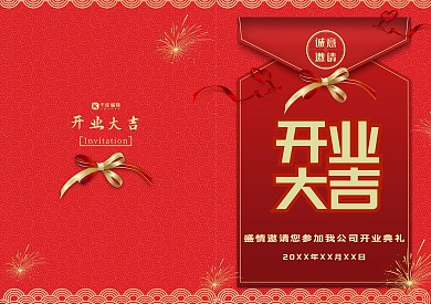 开业庆典今日开业开业典礼邀请函