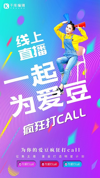 为爱豆打call人物蓝紫渐变海报