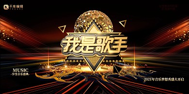 音乐会星光黑色简约展板