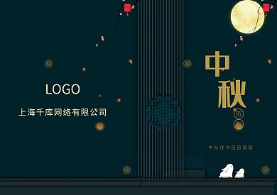 传统中国风典雅中秋贺卡