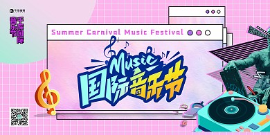 音乐节乐器粉色创意展板
