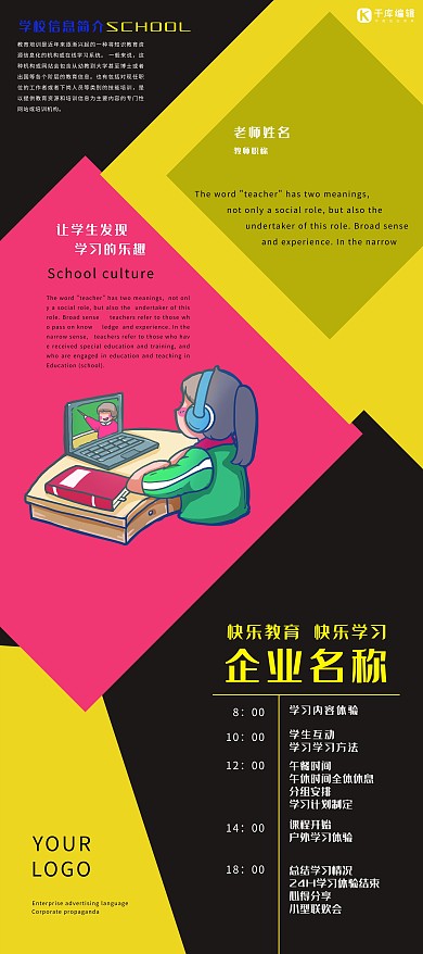 教育企业教育学校简介黑黄红简约展架