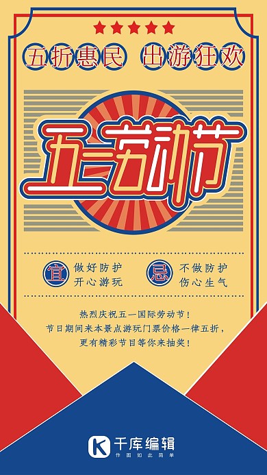 五一劳动节卡通红蓝撞色复古风海报