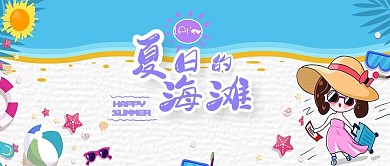 夏季旅游清凉一夏海边游夏日海滩公众号首图