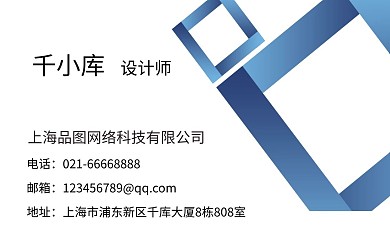 蓝色几何商务企业个人名片模板