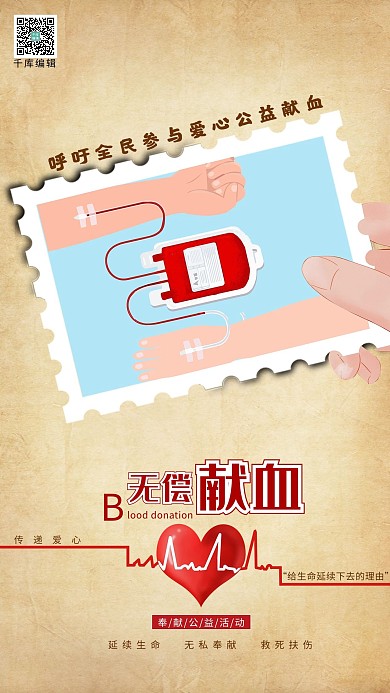 无偿献血奉献爱心献血黄色系复古海报