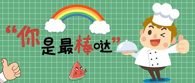 创意涂鸦卡通厨师绿色简约公众号首图