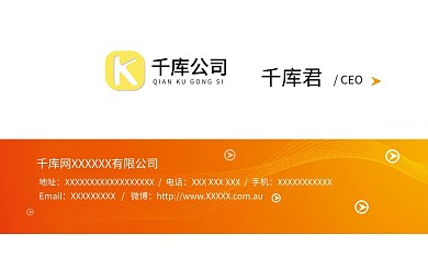 橙色简约商务名片