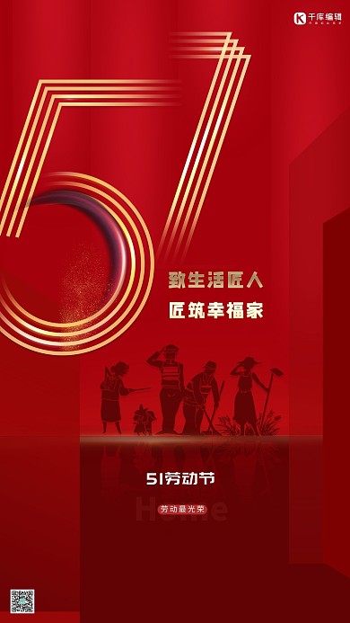五一劳动节人物几何红色简约大气海报