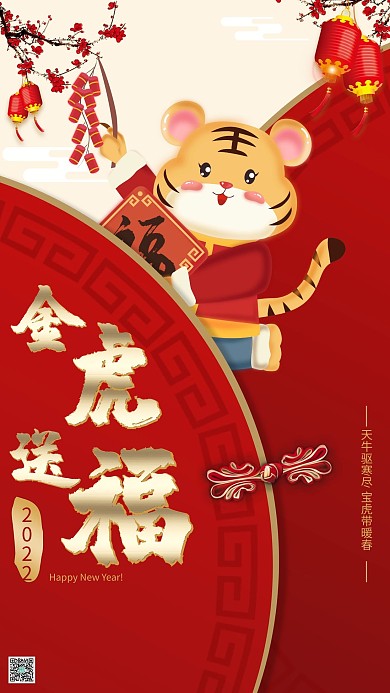 2022年春节新年红色猪年海报
