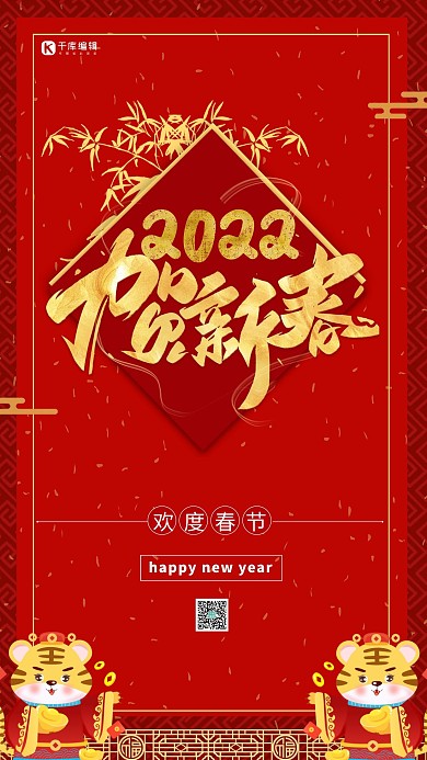 新年快乐艺术字红色中国风海报