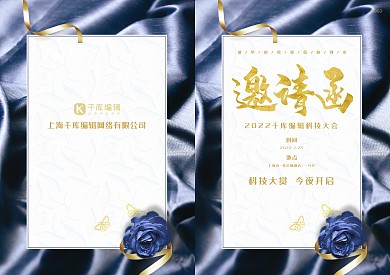 千库原创蓝色商务邀请函