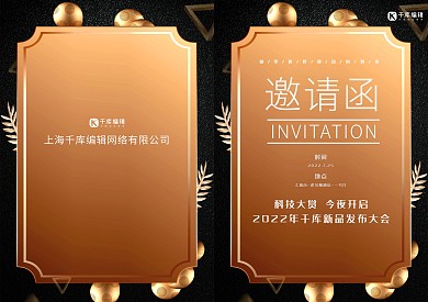 地点新程年会目的黑色科技商务邀请函

