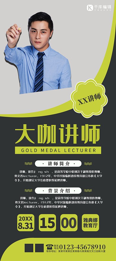 讲座宣传大咖讲师介绍灰色墨绿简约展架