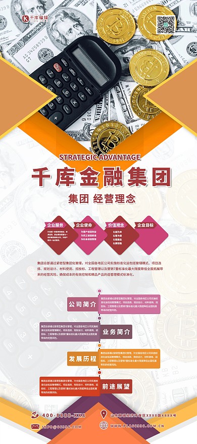 金融公司金融理财金色商务展架