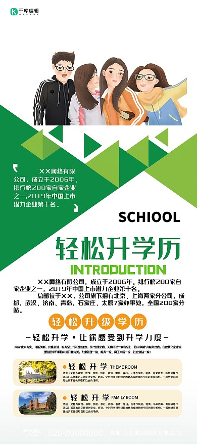 招生轻松升学绿色卡通展板展架