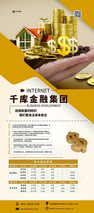 金融公司贷款黄色商务展架