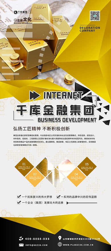 金融公司金融金色商务展架
