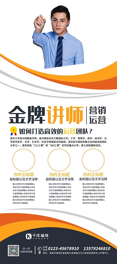 讲座宣传运营营销金牌讲师白色简约展架