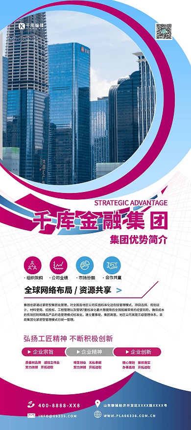 金融公司商务大楼蓝色商务展架
