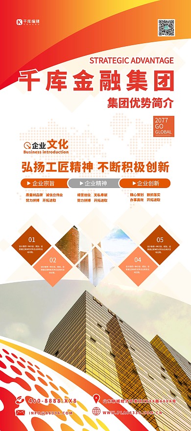 金融公司写字楼黄色商务展架