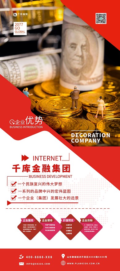 金融公司金融财富红色商务展架