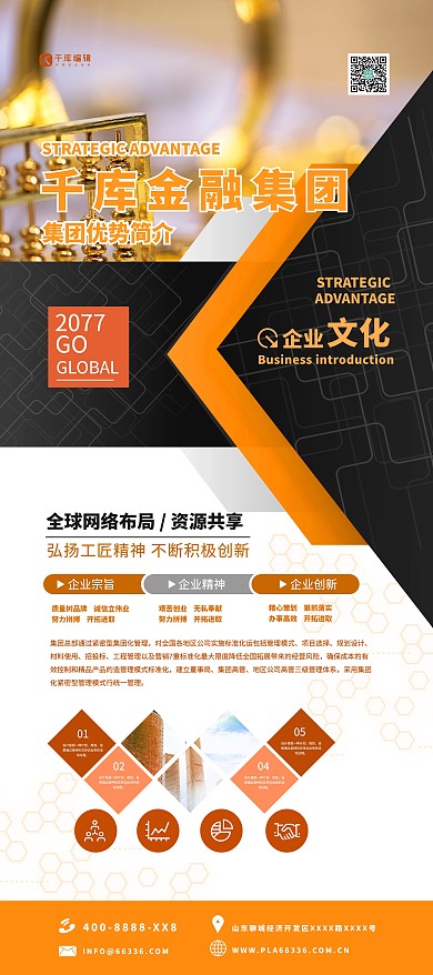 金融公司投资金色商务展架