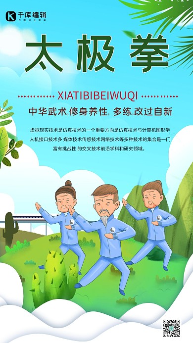 创意运动太极拳养生活动海报