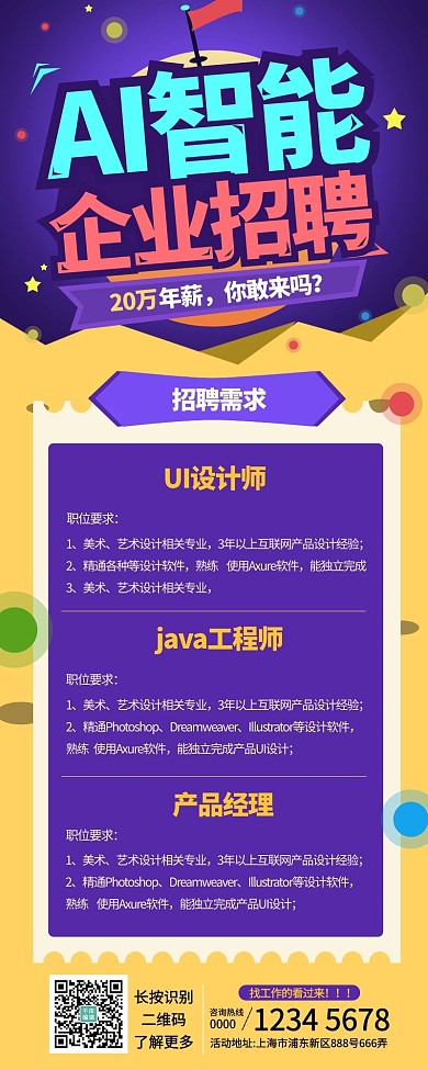 企业招聘找工作紫色宣传营销长图