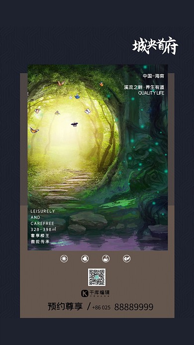 养生康养度假地产森林石雕蝴蝶深蓝色自然风海报